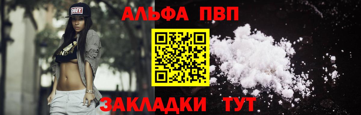 Альфа ПВП Crystall Избербаш