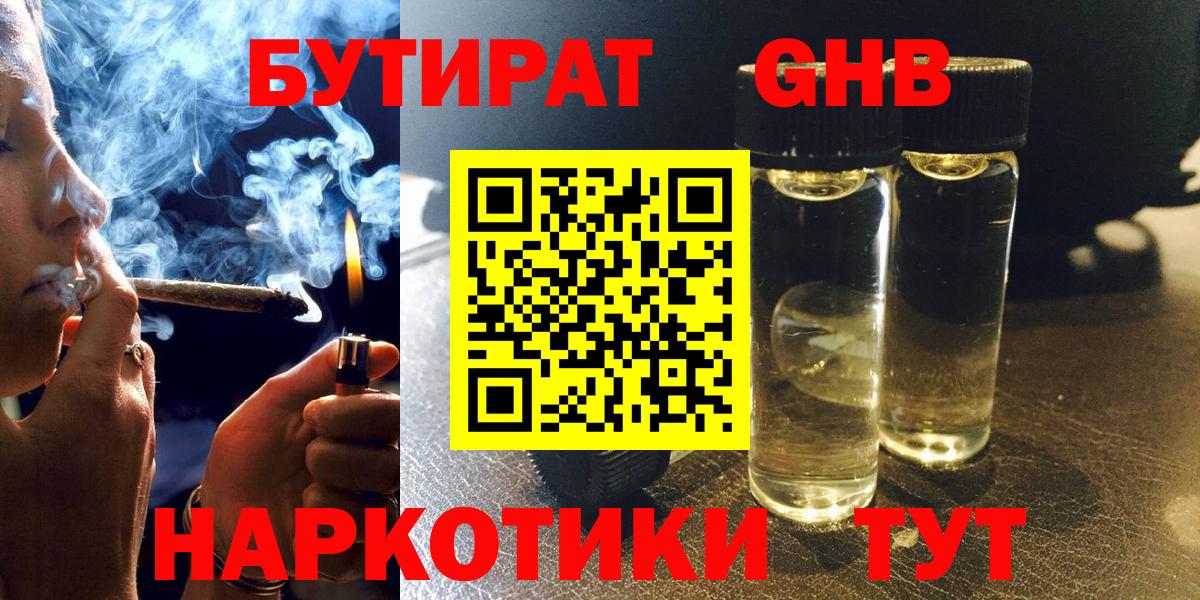Бутират оксибутират Избербаш