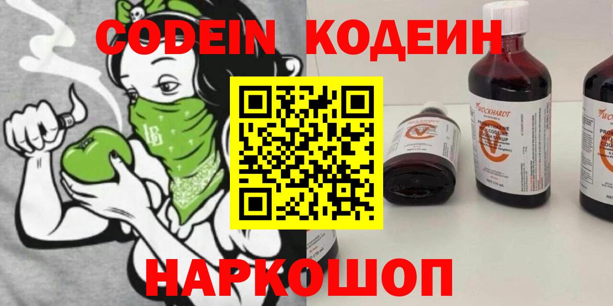Кодеиновый сироп Lean напиток Lean (лин) Избербаш