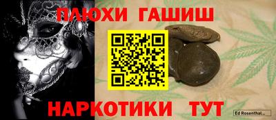 гашишное масло Балахна